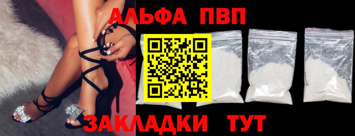 Alpha PVP кристаллы  Вход с VPN  Рыбинск  А ПВП мука 