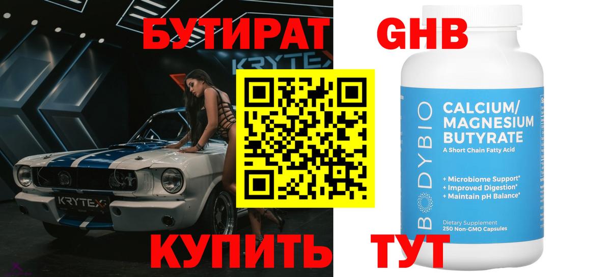 Рыбинск  БУТИРАТ BDO  Вход с VPN 