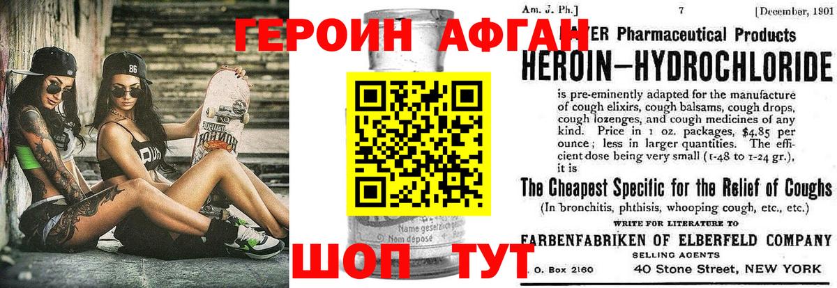 ГЕРОИН Heroin Рыбинск