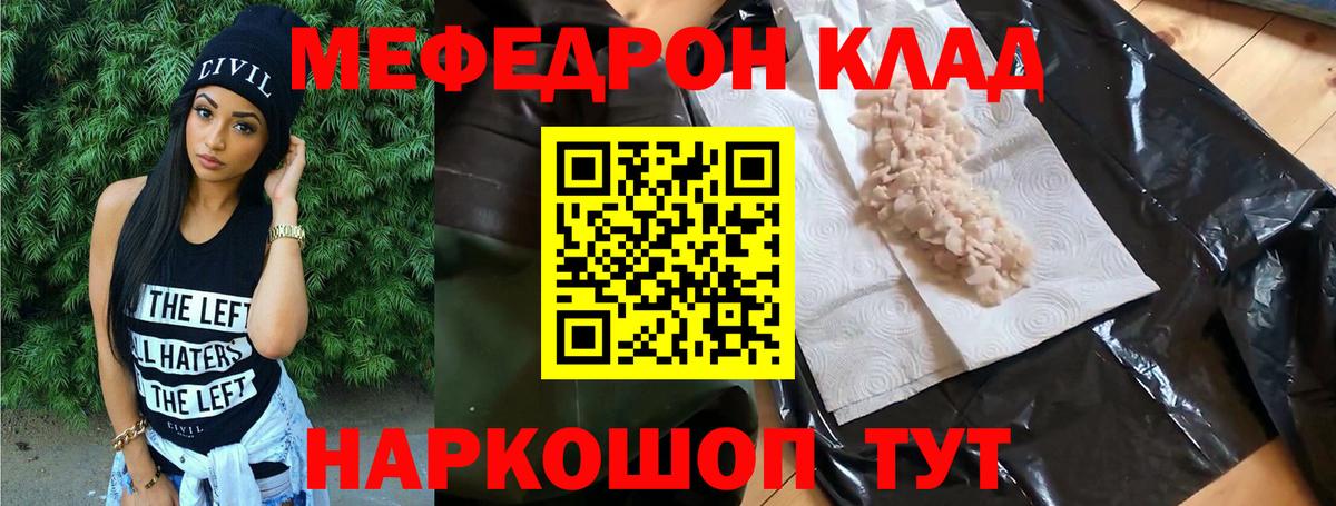 Рыбинск  МЕФ кристаллы  МЯУ-МЯУ  Меф мука  Вход с VPN  Меф 