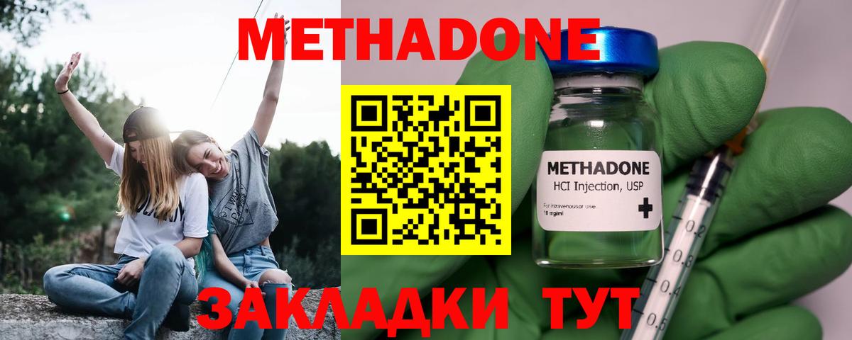 МЕТАДОН кристалл  Метадон белоснежный  Вход с VPN  Рыбинск 