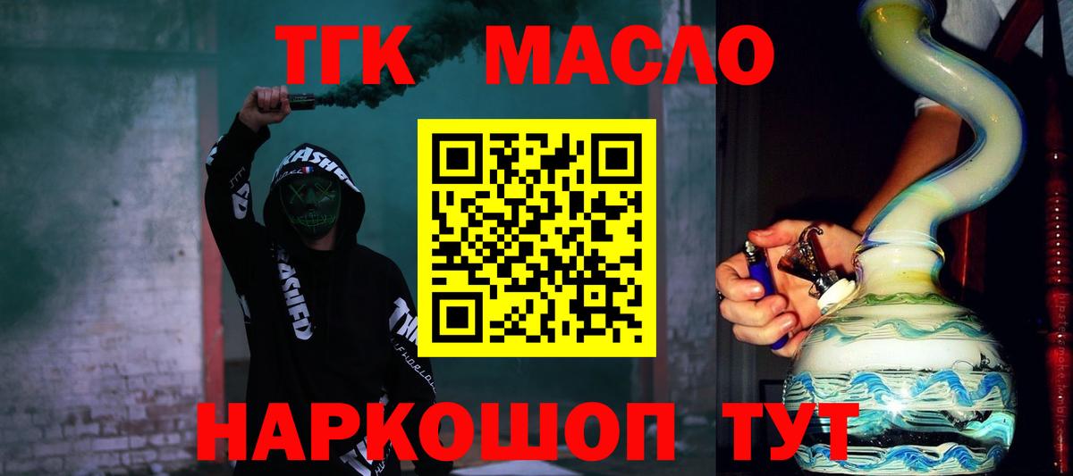 Дистиллят ТГК вейп с тгк  Вход с VPN  где продают   Рыбинск  Дистиллят ТГК гашишное масло 